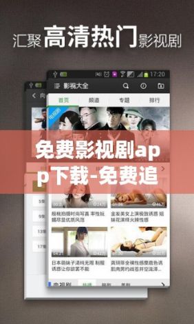 免费影视剧app下载-免费追剧的appv9.2.0最新版