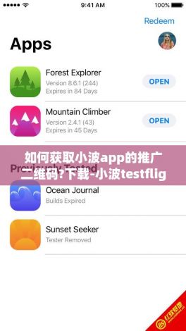 如何获取小波app的推广二维码?下载-小波testflight邀请码v1.8.1免费手机版