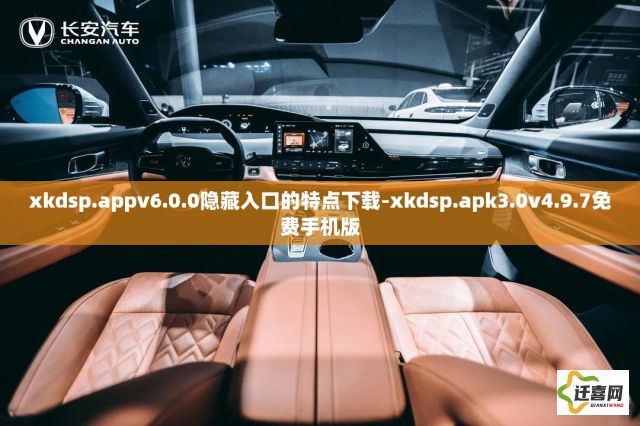 xkdsp.appv6.0.0隐藏入口的特点下载-xkdsp.apk3.0v4.9.7免费手机版