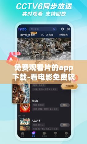 免费观看片的app下载-看电影免费软件appv3.1.9免费手机版