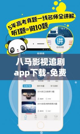 八马影视追剧app下载-免费追剧app软件排行榜第一名v2.7.6免费官方版