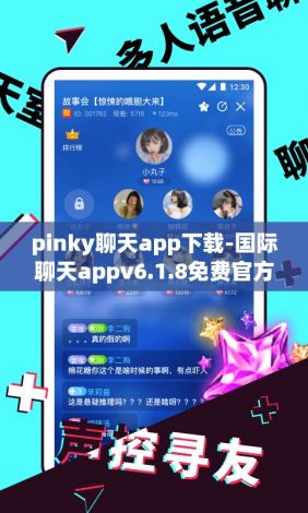 pinky聊天app下载-国际聊天appv6.1.8免费官方版