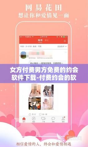 女方付费男方免费的约会软件下载-付费约会的软件有哪些v9.1.7官方版