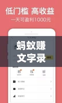 蚂蚁赚文字录入app下载-文字录入v9.1.1最新版本