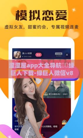 涩涩屋app大全导航㊙️绿巨人下载-绿巨人微信v8.8.1免费手机版