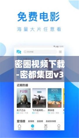 密圈视频下载-密都集团v3.4.0免费官方版