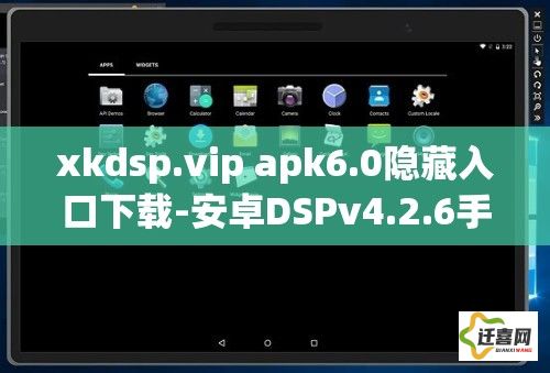 xkdsp.vip apk6.0隐藏入口下载-安卓DSPv4.2.6手机版