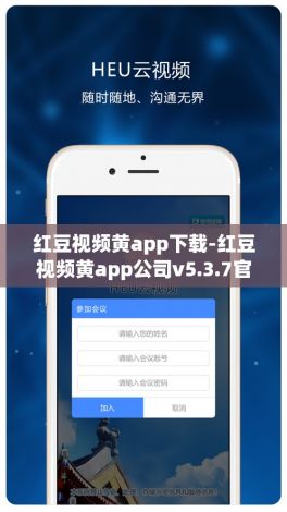 红豆视频黄app下载-红豆视频黄app公司v5.3.7官方版