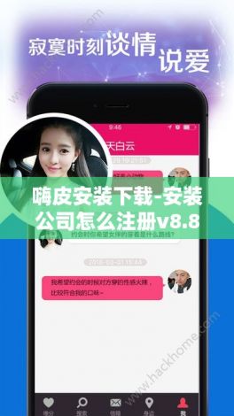 嗨皮安装下载-安装公司怎么注册v8.8.2最新版