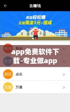 app免费软件下载-专业做app软件开发公司v0.7.9免费手机版