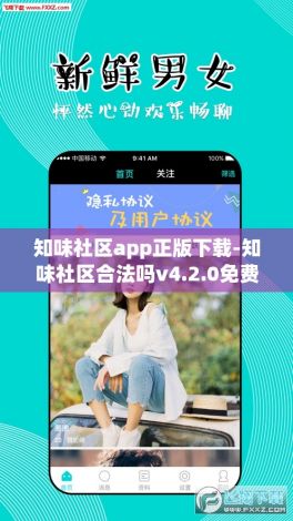 知味社区app正版下载-知味社区合法吗v4.2.0免费手机版