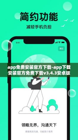 app免费安装官方下载-app下载安装官方免费下载v3.4.3安卓版