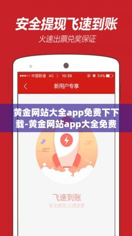 黄金网站大全app免费下下载-黄金网站app大全免费下载v7.8.9手机版