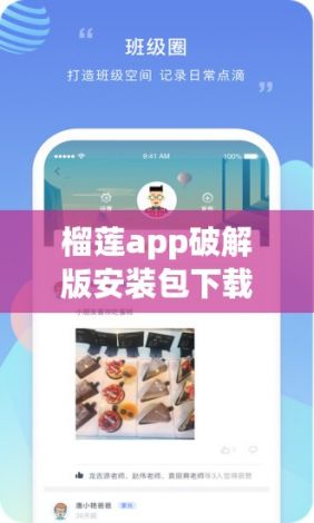 榴莲app破解版安装包下载-榴莲app破解版安装包公司v3.1.4免费官方版