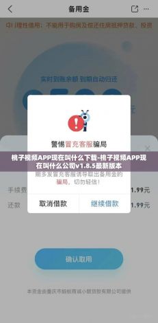 桃子视频APP现在叫什么下载-桃子视频APP现在叫什么公司v1.8.5最新版本