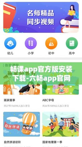 畅课app官方版安装下载-六畅app官网v9.6.1官方安卓版