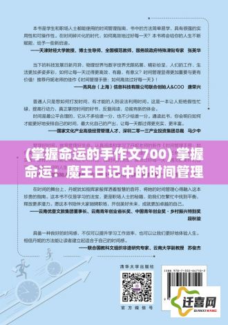 (掌握命运的手作文700) 掌握命运：魔王日记中的时间管理与效率提升秘籍—如何在征服世界之余成为终极时间管理员