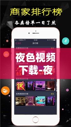 夜色视频下载-夜色视频公司v8.5.9免费手机版