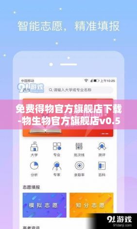 免费得物官方旗舰店下载-物生物官方旗舰店v0.5.4免费官方版