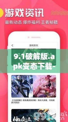 9.1破解版.apk变态下载-安卓破解app软件分享v7.0.1最新版本