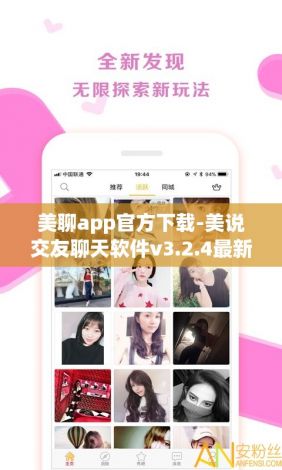 美聊app官方下载-美说交友聊天软件v3.2.4最新版