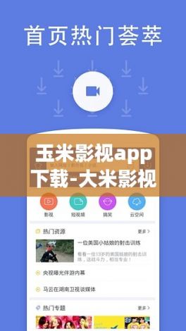 玉米影视app下载-大米影视v0.0.7最新版