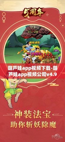 葫芦娃app视频下载-葫芦娃app视频公司v4.9.8最新版