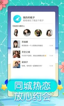 同城约会哪个软件免费下载-有没有同城约会免费软件v8.8.0免费官方版