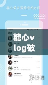 糖心vlog破解版www下载-糖心vlogmt破解v2.8.8最新版