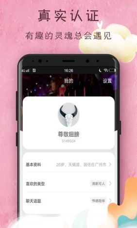 聊伴交友app下载-app制作公司v1.0.6安卓版