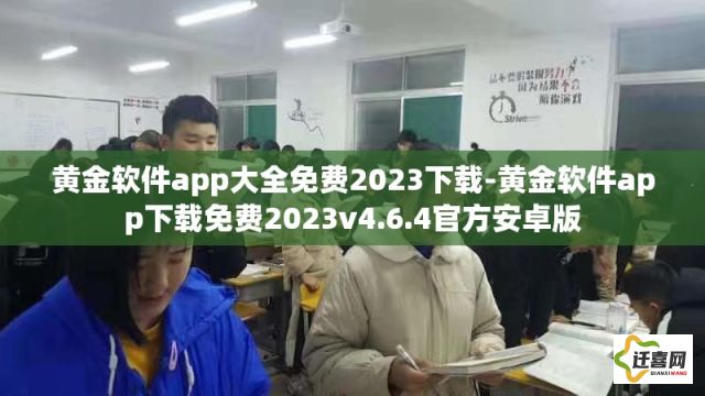 黄金软件app大全免费2023下载-黄金软件app下载免费2023v4.6.4官方安卓版