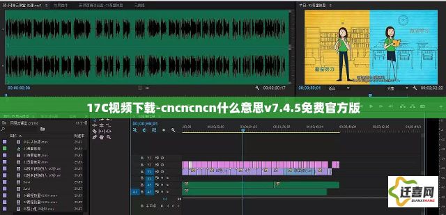 17C视频下载-cncncncn什么意思v7.4.5免费官方版