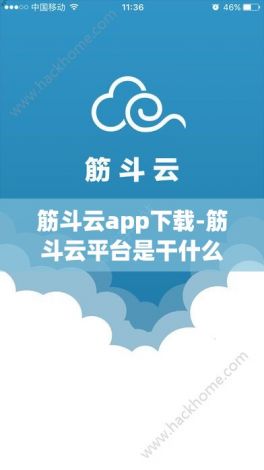 筋斗云app下载-筋斗云平台是干什么用的v0.5.5官方版