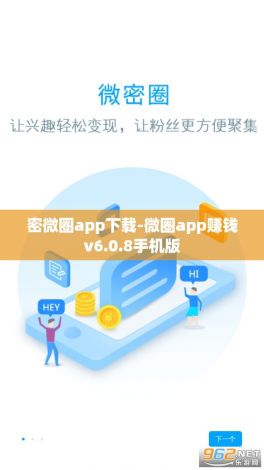 密微圈app下载-微圈app赚钱v6.0.8手机版