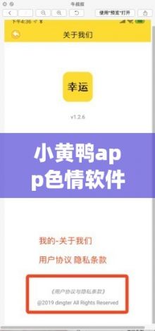 小黄鸭app色情软件免费下载-小黄鸭app色情软件免费公司v7.2.3官方安卓版