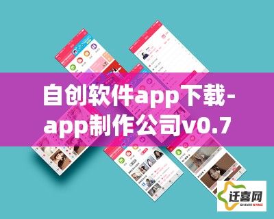 自创软件app下载-app制作公司v0.7.5最新版本