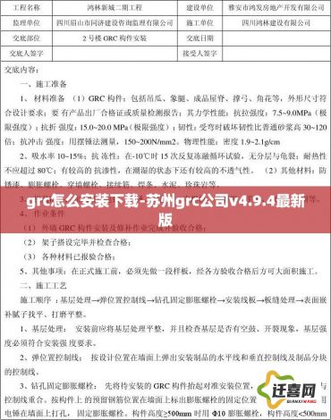 grc怎么安装下载-苏州grc公司v4.9.4最新版