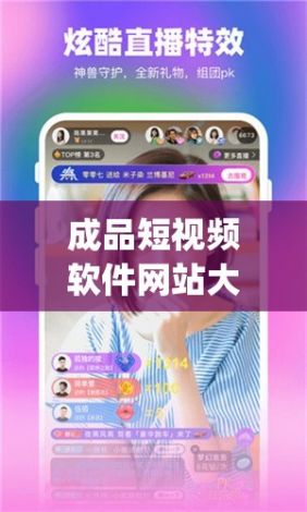 成品短视频软件网站大全app软件下载-软件定制开发app开发v0.4.6安卓版