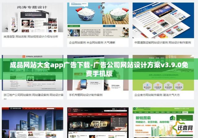 成品网站大全app广告下载-广告公司网站设计方案v3.9.0免费手机版