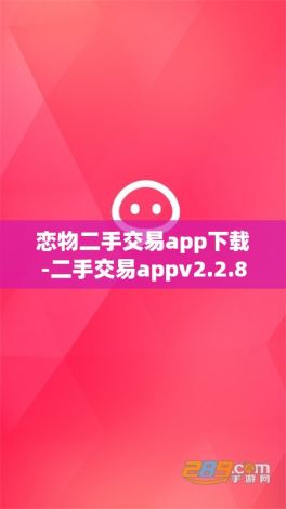 恋物二手交易app下载-二手交易appv2.2.8手机版