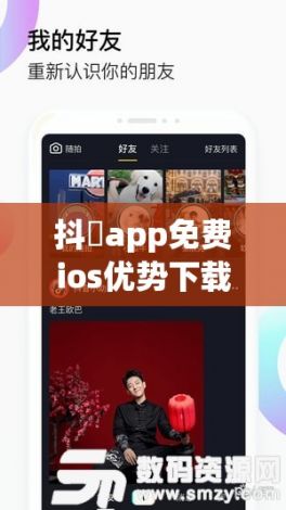 抖抈app免费ios优势下载-ios对比安卓的优势v5.0.9官方安卓版