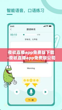 夜欲直播app免费版下载-夜欲直播app免费版公司v7.0.3安卓版