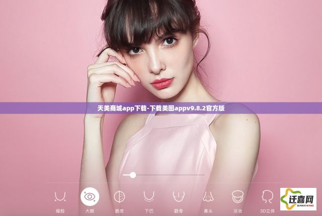 天美商城app下载-下载美图appv9.8.2官方版