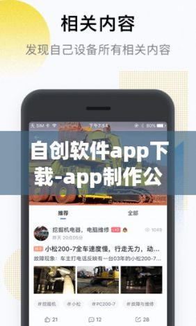 自创软件app下载-app制作公司v8.3.7官方安卓版