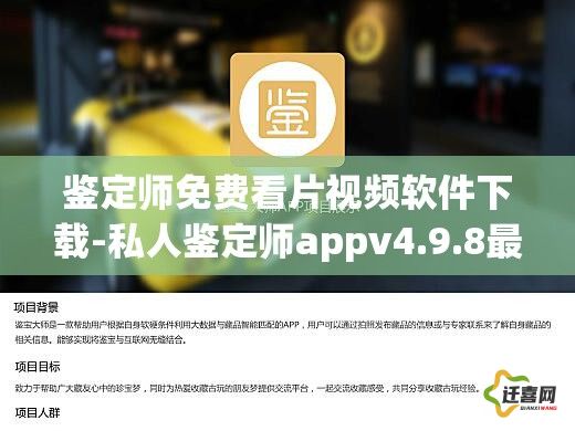 鉴定师免费看片视频软件下载-私人鉴定师appv4.9.8最新版