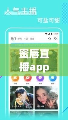 蜜唇直播app下载-内唇直播v9.2.6免费官方版