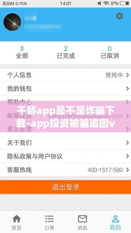 千娇app是不是诈骗下载-app投资被骗追回v1.0.4手机版