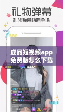 成品短视频app免费版怎么下载-成品短视频软件推荐下载免费v3.9.3最新版