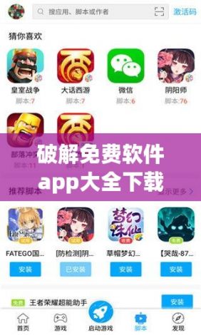 破解免费软件app大全下载-破解游戏软件v7.6.4免费手机版