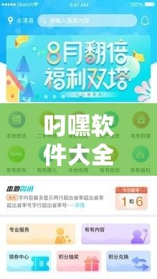 叼嘿软件大全免费安装下载-叼嘿软件大全免费安装公司v0.9.9官方安卓版